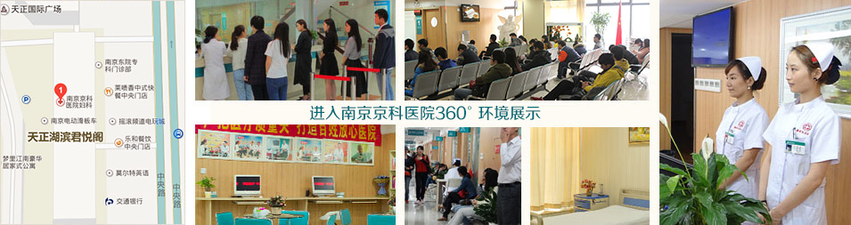 南京京科医院360度环境展示